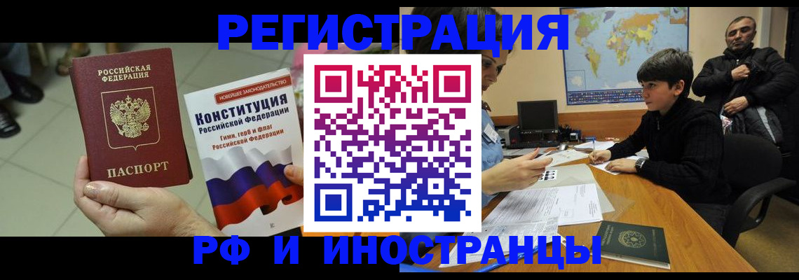 временная регистрация недорого в Анапе