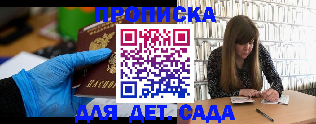 прописка гарантия в Анапе