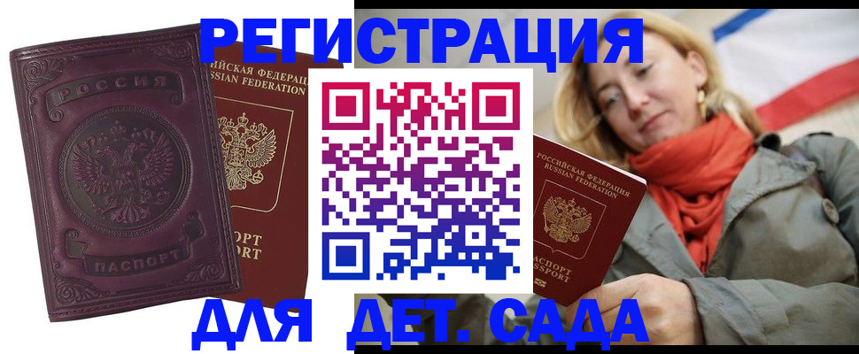 прописка гарантия в Анапе