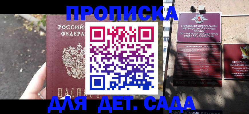 временная регистрация купить в Анапе