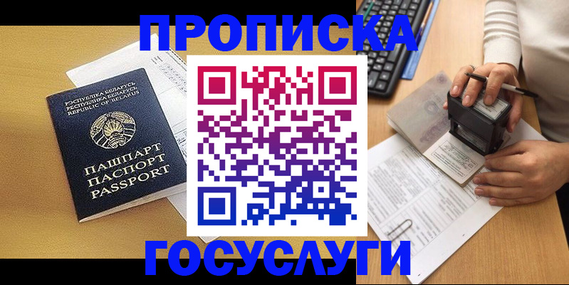 временная регистрация госуслуги в Анапе