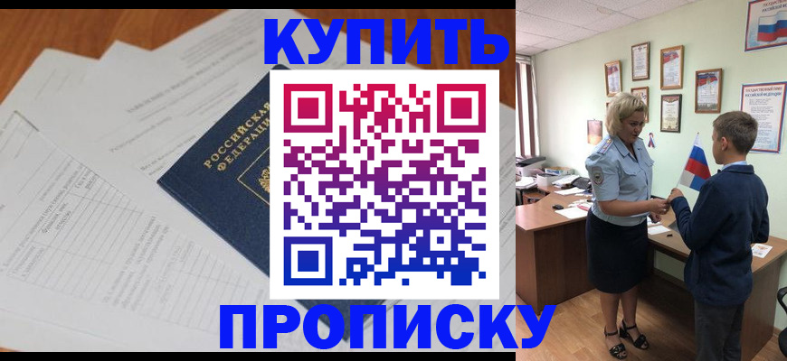 временная регистрация законно в Анапе