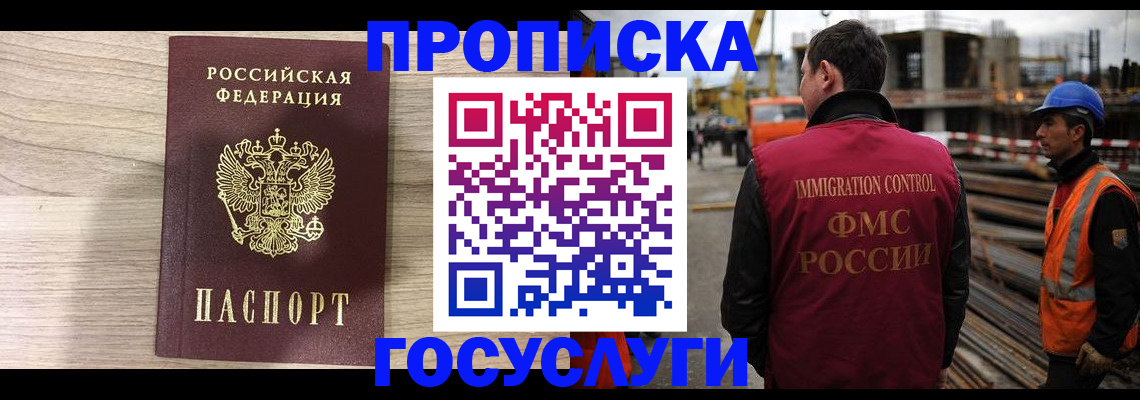 прописка 2025 в Анапе